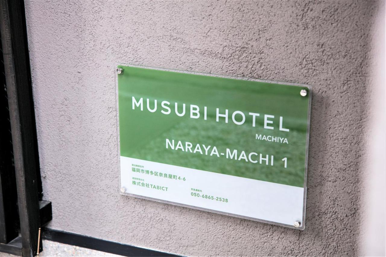 Musubi Hotel Machiya Naraya-Machi 1 Фукуока Екстериор снимка